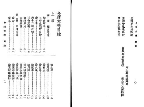 命理索隐_任绥卿.pdf