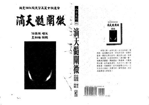 滴天髓阐微_袁树珊.pdf