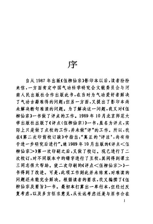 伍柳仙宗及要旨_伍冲虚_柳华阳.pdf