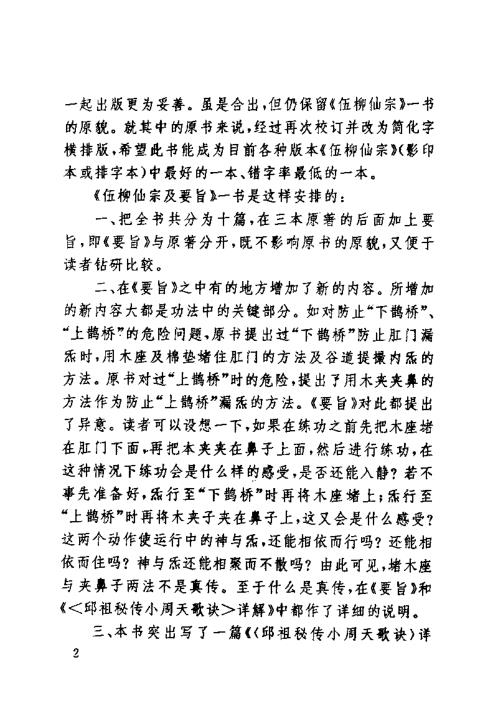 伍柳仙宗及要旨_伍冲虚_柳华阳.pdf