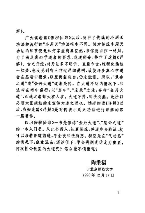 伍柳仙宗及要旨_伍冲虚_柳华阳.pdf