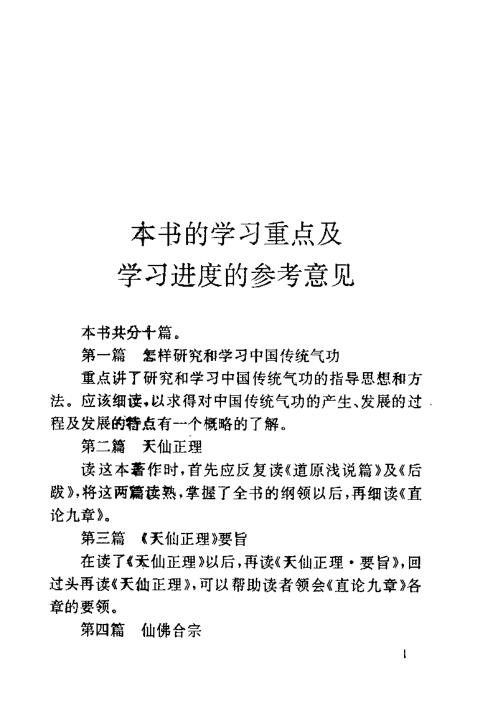 伍柳仙宗及要旨_伍冲虚_柳华阳.pdf