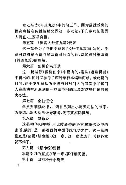 伍柳仙宗及要旨_伍冲虚_柳华阳.pdf