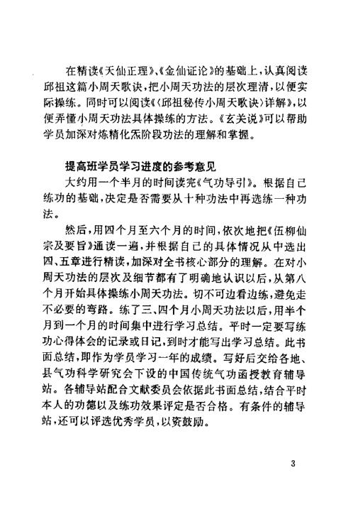 伍柳仙宗及要旨_伍冲虚_柳华阳.pdf