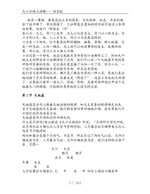 大六壬精义讲解_伍剑虹.pdf