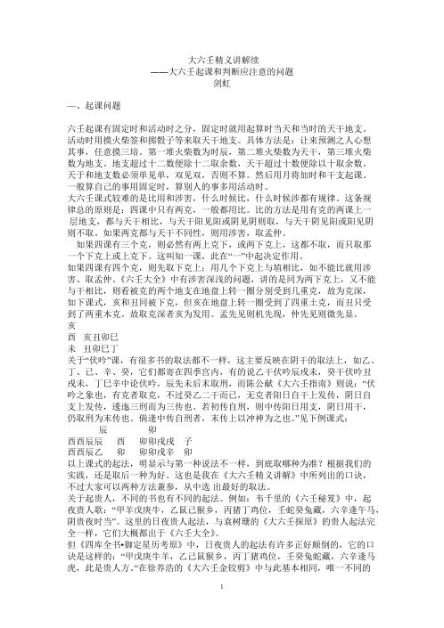 大六壬精解续集_伍剑虹.pdf