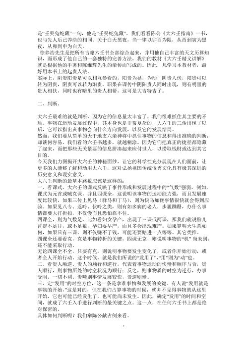 大六壬精解续集_伍剑虹.pdf