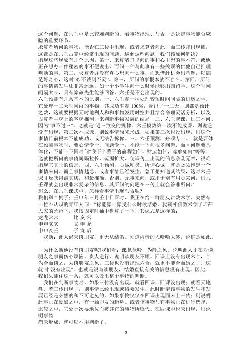 大六壬精解续集_伍剑虹.pdf