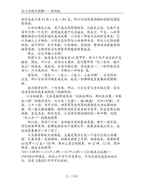 大六壬精义_伍剑虹.pdf