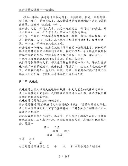 大六壬精义_伍剑虹.pdf