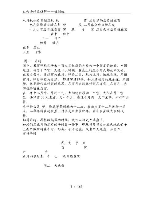 大六壬精义_伍剑虹.pdf