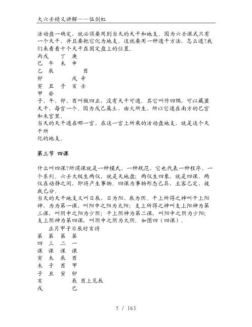 大六壬精义_伍剑虹.pdf