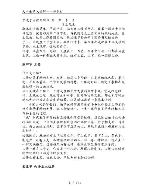 大六壬精义_伍剑虹.pdf