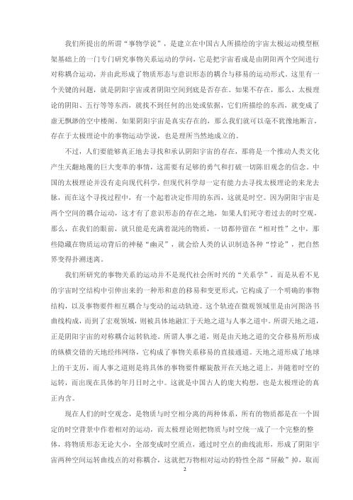 思维逻辑大六壬_伍剑虹.pdf