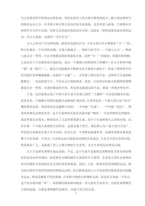 思维逻辑大六壬_伍剑虹.pdf