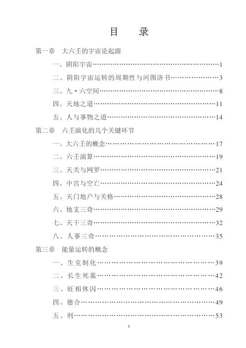 思维逻辑大六壬_伍剑虹.pdf