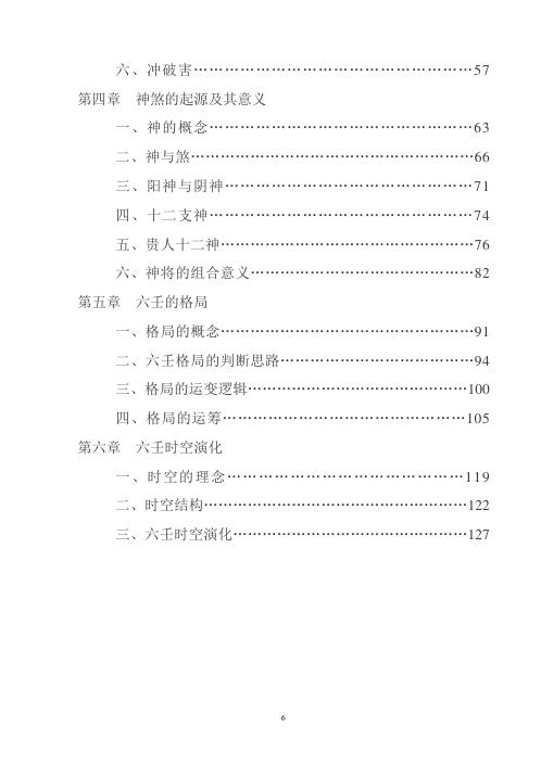 思维逻辑大六壬_伍剑虹.pdf