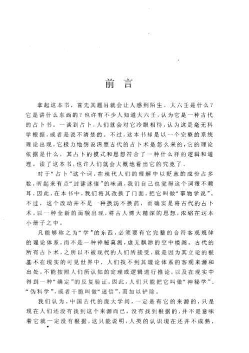 大六壬思维逻辑_伍建宏.pdf