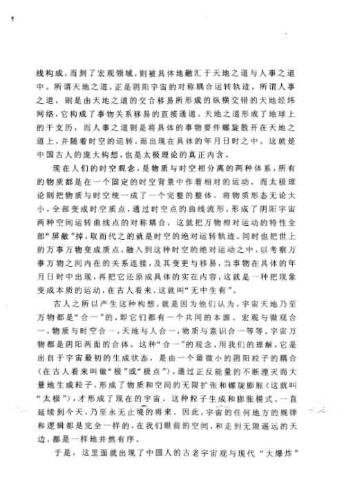 大六壬思维逻辑_伍建宏.pdf