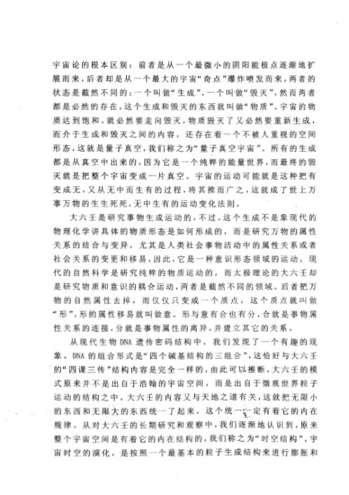 大六壬思维逻辑_伍建宏.pdf