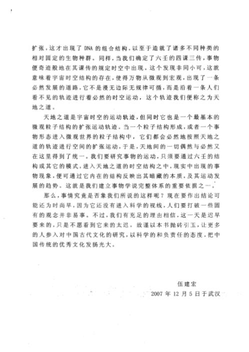 大六壬思维逻辑_伍建宏.pdf