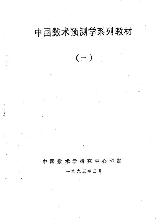 数术大六壬_预测函授面授讲义_伍建宏.pdf