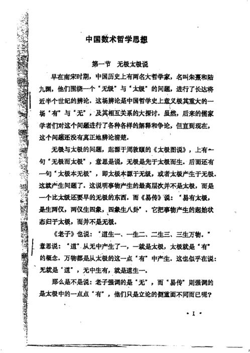 数术大六壬_预测函授面授讲义_伍建宏.pdf