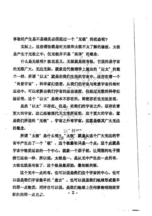 数术大六壬_预测函授面授讲义_伍建宏.pdf