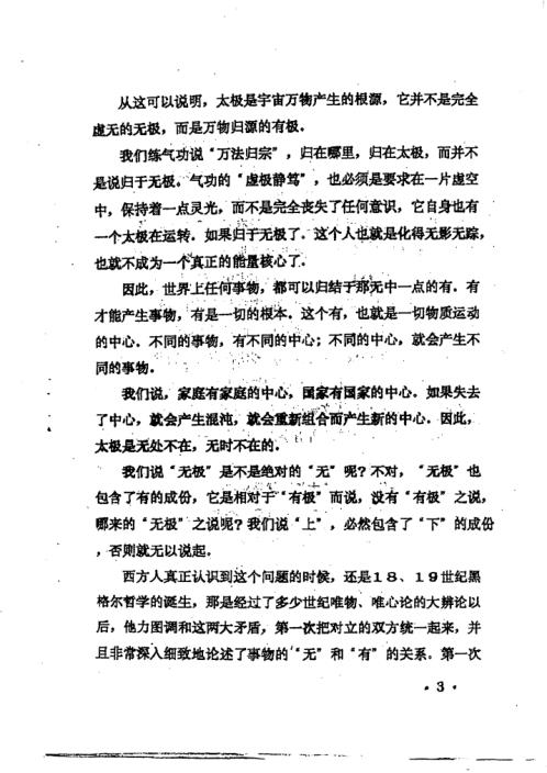 数术大六壬_预测函授面授讲义_伍建宏.pdf