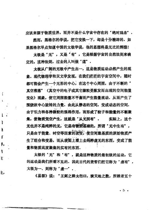 数术大六壬_预测函授面授讲义_伍建宏.pdf