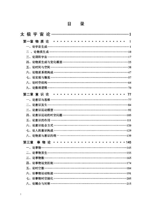 太极宇宙论_伍建宏.pdf