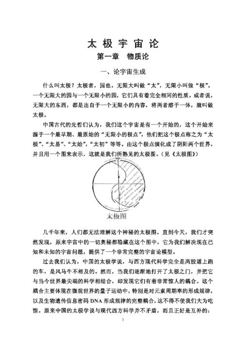 太极宇宙论_伍建宏.pdf