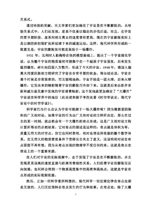 太极宇宙论_伍建宏.pdf