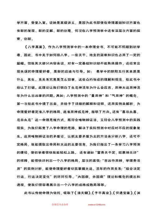 伯缘堂四柱命理典籍_八字宝鉴_伯缘堂.pdf