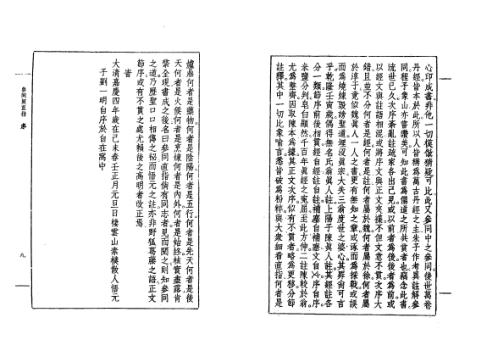 周易参同契_古本_伯阳真人.pdf