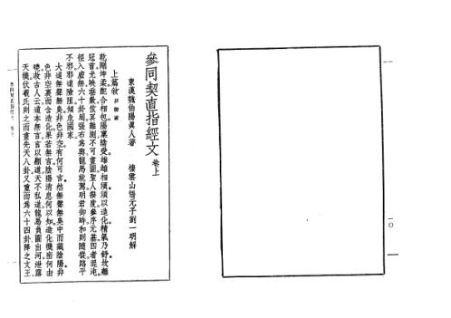 周易参同契_古本_伯阳真人.pdf