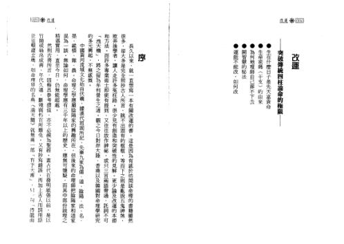 改运_何启元.pdf