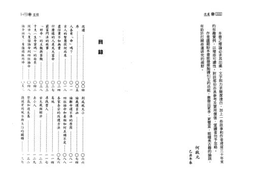 改运_何启元.pdf