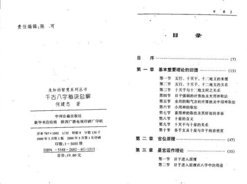 千古八字秘诀总解_何建中.pdf