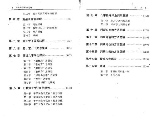 千古八字秘诀总解_何建中.pdf