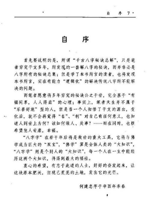 千古八字秘诀总解_何建中.pdf