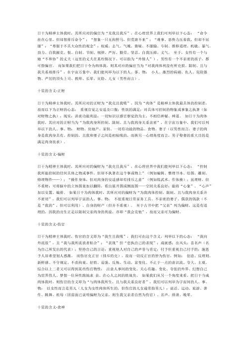 八字心理推命学_何建忠.pdf