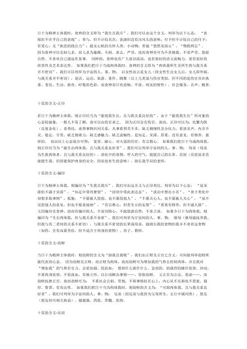 八字心理推命学_何建忠.pdf