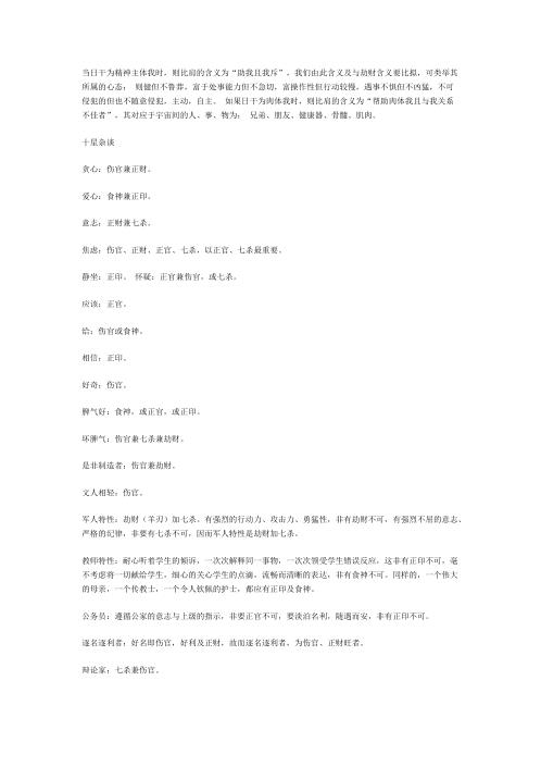 八字心理推命学_何建忠.pdf