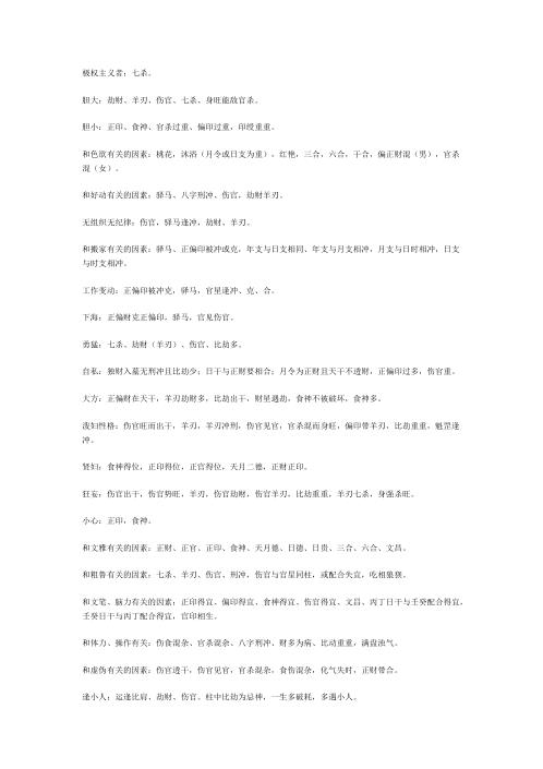 八字心理推命学_何建忠.pdf