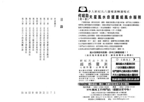 玄空太易卦风水布局法_何昭劻.pdf