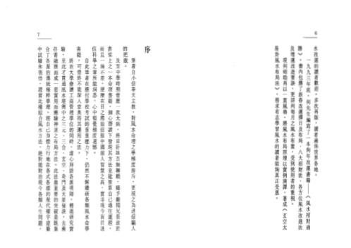 玄空太易卦风水布局法_何昭劻.pdf