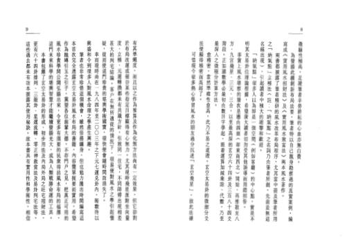 玄空太易卦风水布局法_何昭劻.pdf