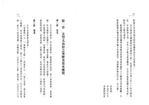 玄空太易卦风水布局法_何昭劻.pdf