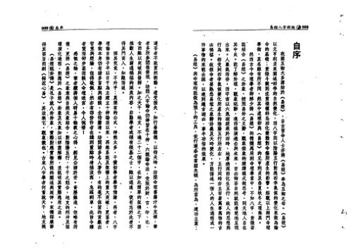 易经八字新论_何棰鑨.pdf